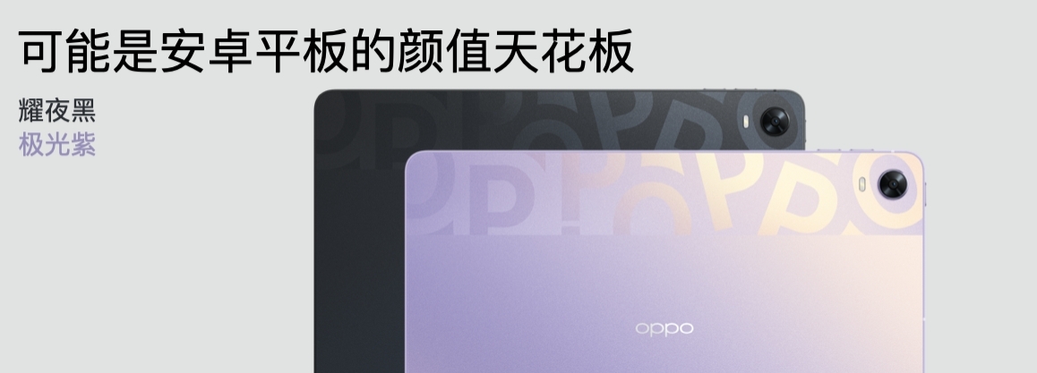 <span  style='background-color:Yellow;'>OPPO</span>發(fā)布首款旗艦級平板，打造最流暢的安卓生產(chǎn)力工具