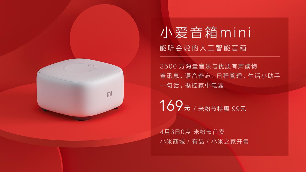 一句話體驗未來生活 小米發(fā)布小愛音箱mini 僅售169元